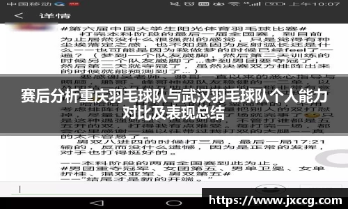 赛后分析重庆羽毛球队与武汉羽毛球队个人能力对比及表现总结